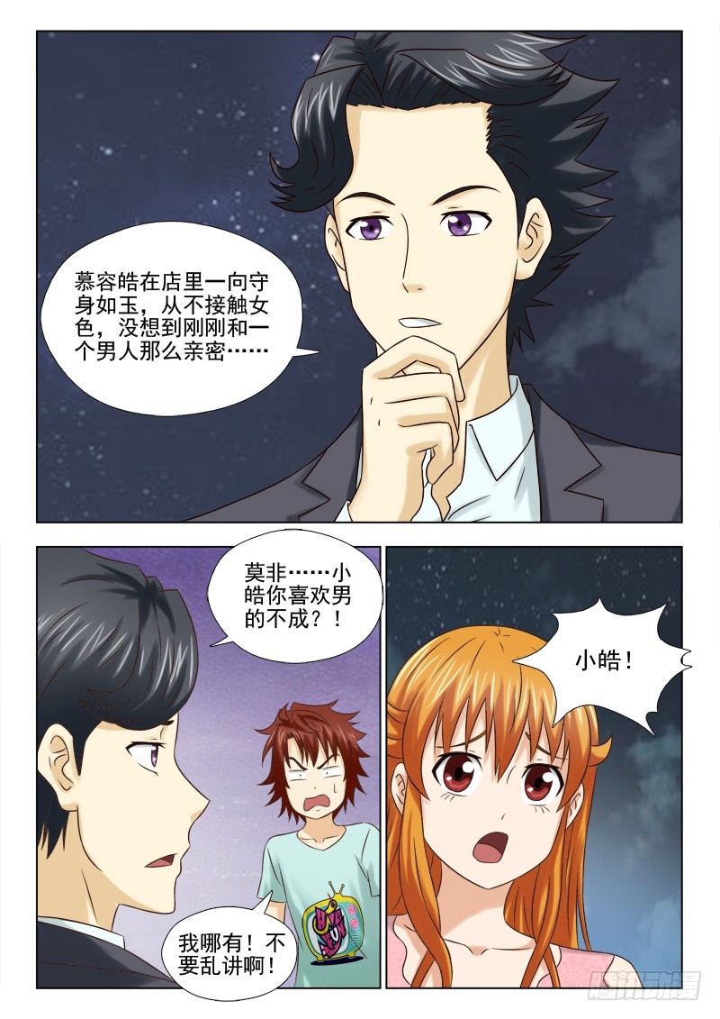 《最强邪少》191 醋意 第5页