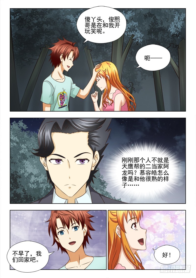 《最强邪少》191 醋意 第6页