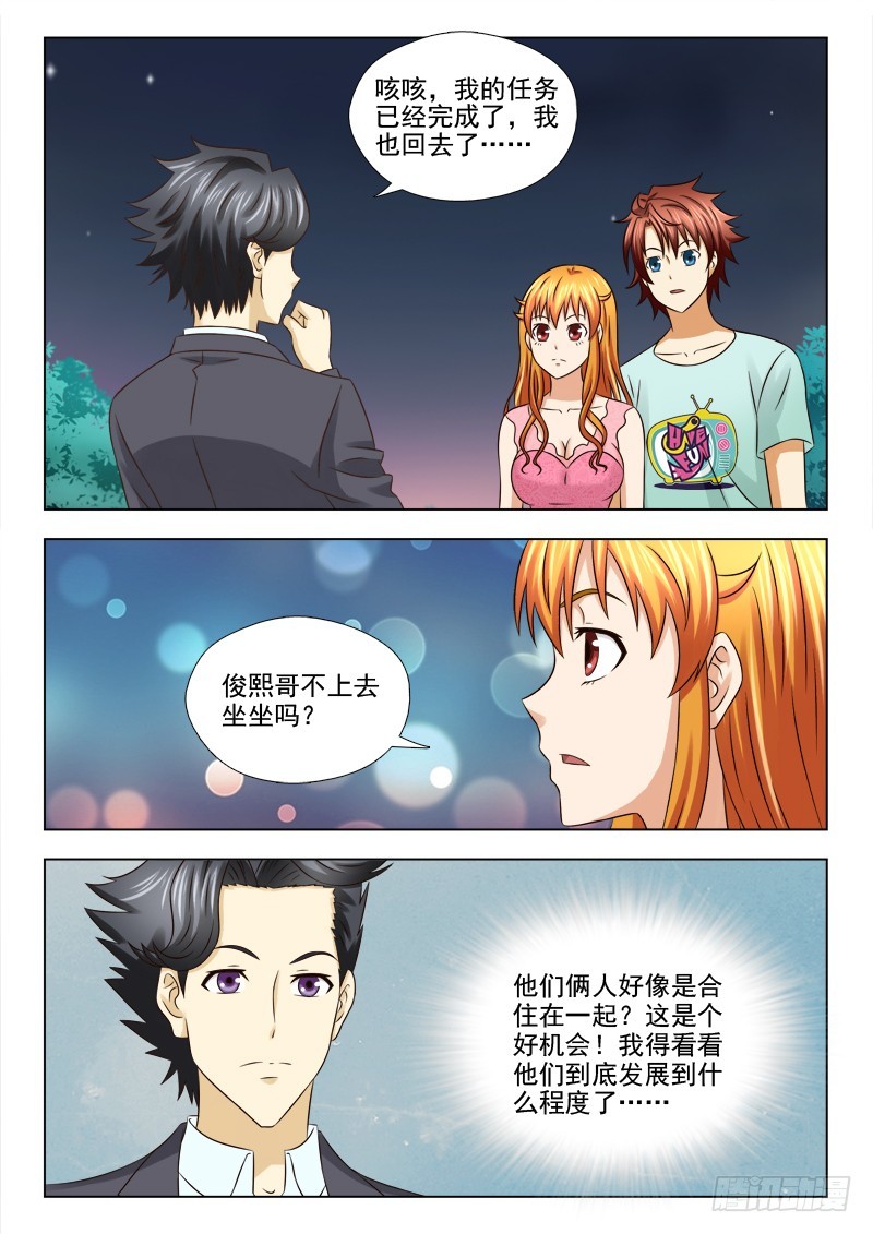 《最强邪少》191 醋意 第7页