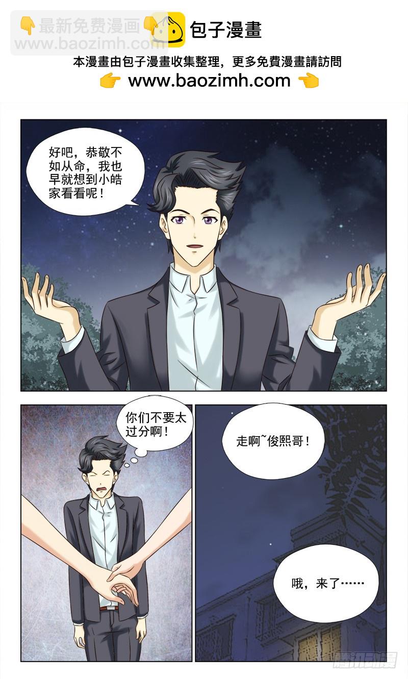 《最强邪少》191 醋意 第8页