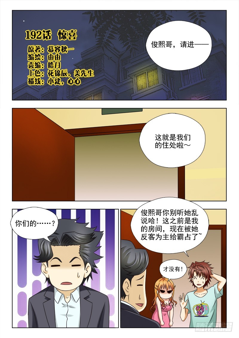 《最强邪少》192 惊喜 第1页
