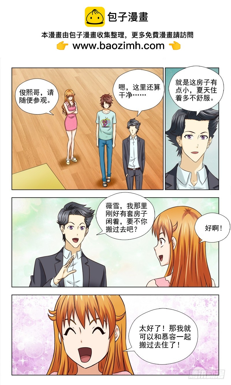 《最强邪少》192 惊喜 第2页