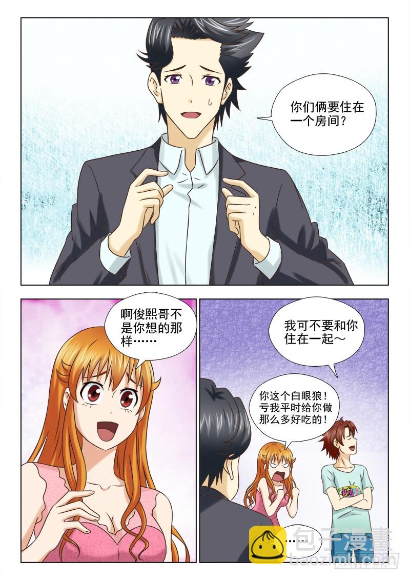 《最强邪少》192 惊喜 第4页