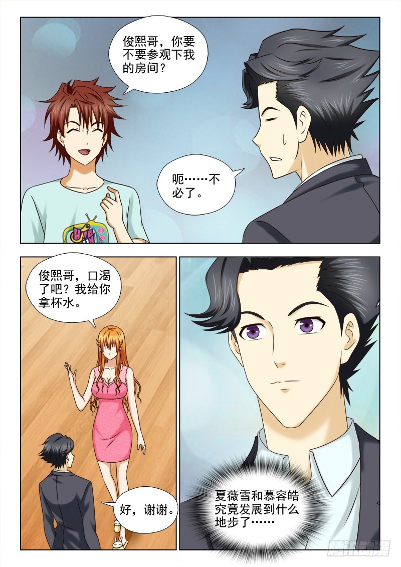 《最强邪少》192 惊喜 第5页