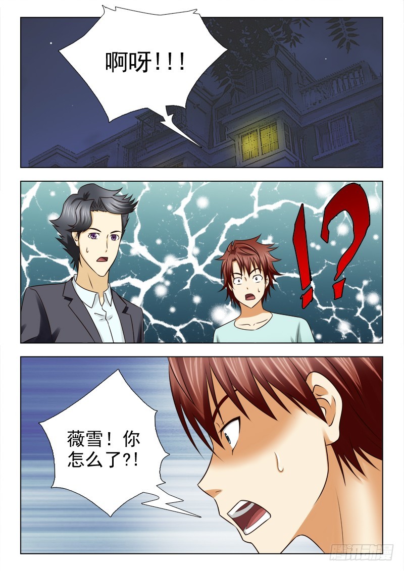 《最强邪少》192 惊喜 第6页