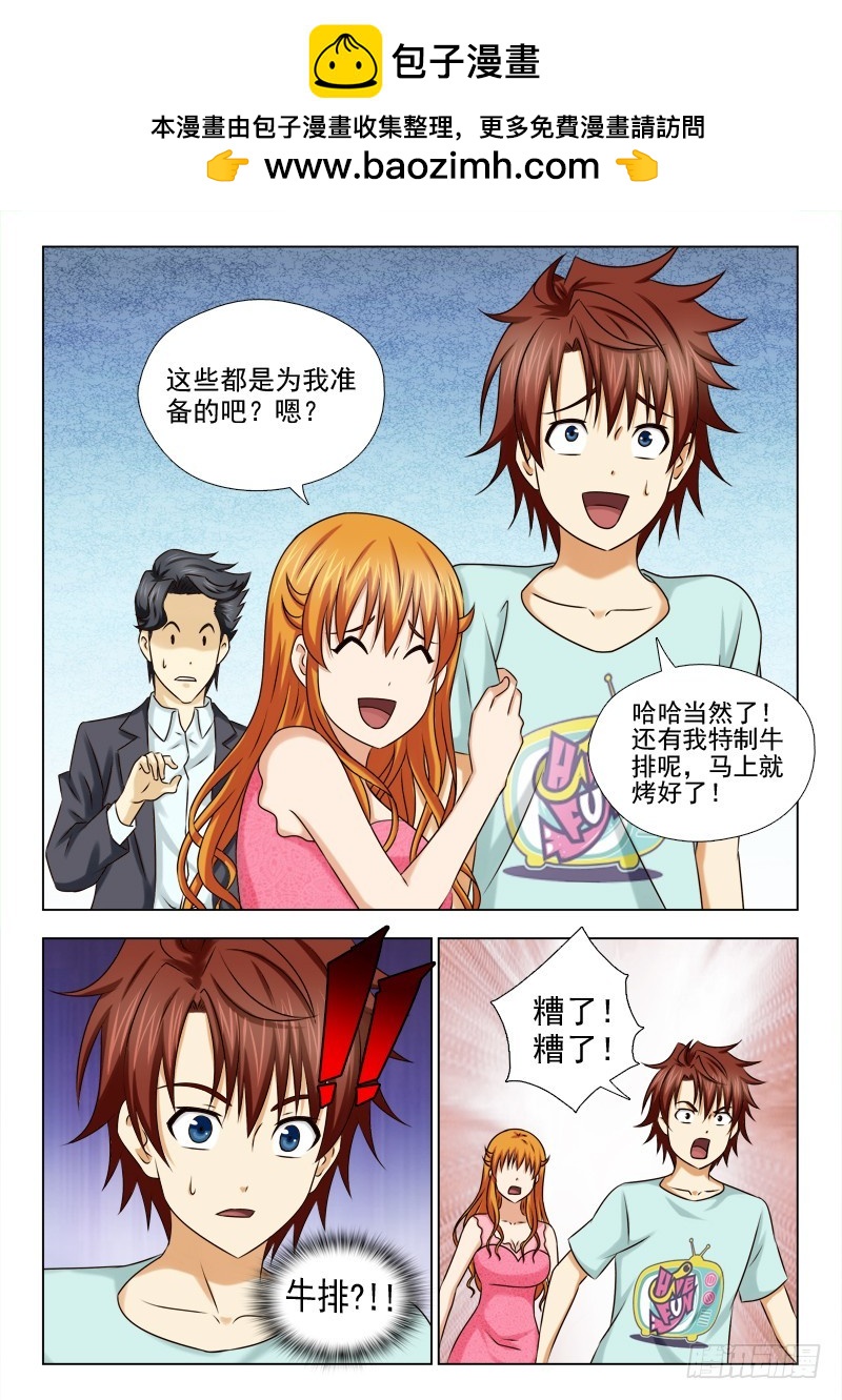 《最强邪少》192 惊喜 第8页