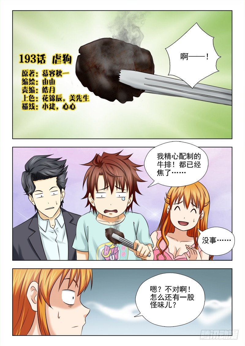 《最强邪少》193 虐狗 第1页