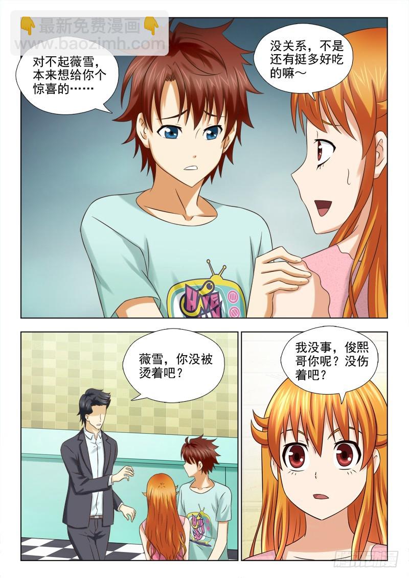 《最强邪少》193 虐狗 第3页