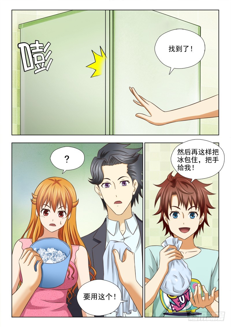 《最强邪少》193 虐狗 第6页