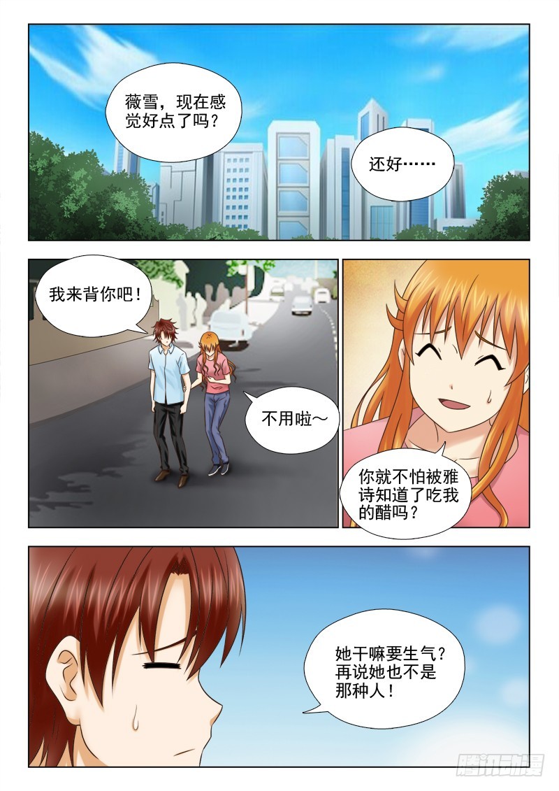 《最强邪少》197 看医生 第6页