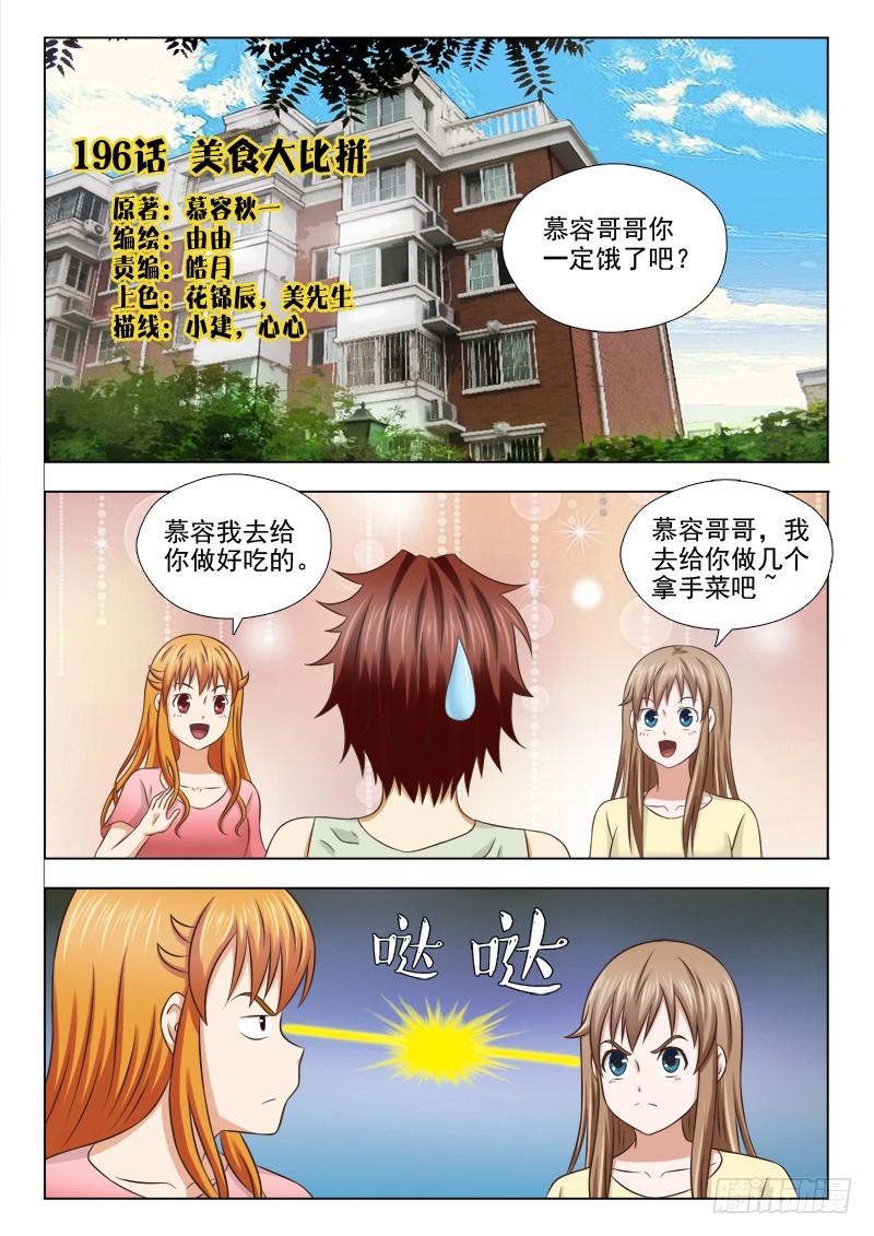 《最强邪少》196 美食大比拼 第1页