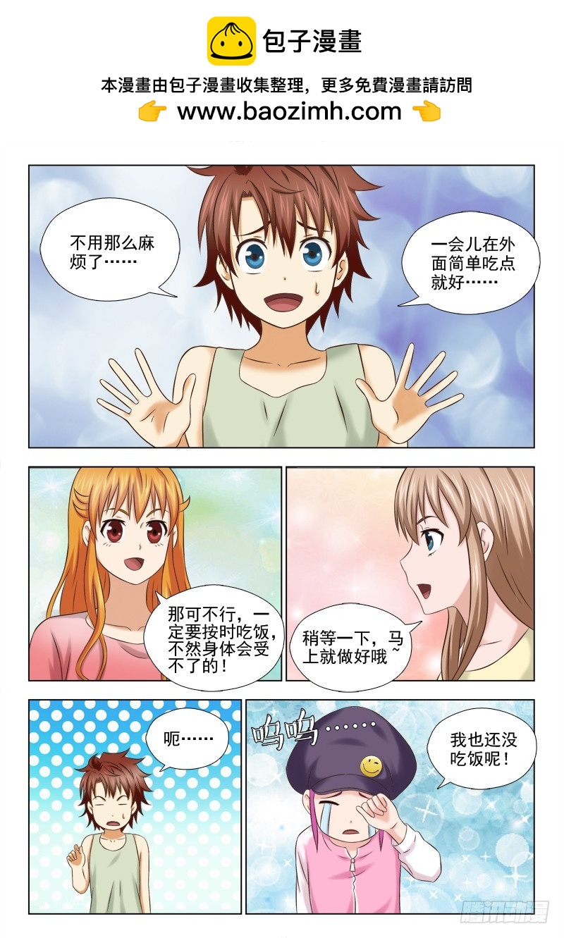 《最强邪少》196 美食大比拼 第2页