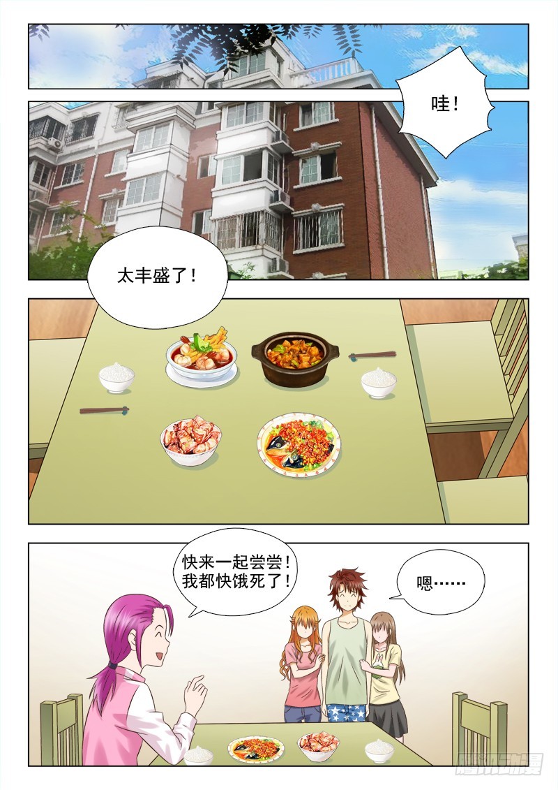 《最强邪少》196 美食大比拼 第3页