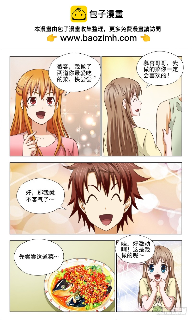 《最强邪少》196 美食大比拼 第4页