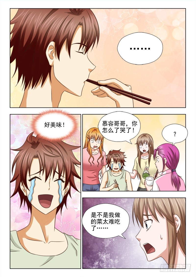 《最强邪少》196 美食大比拼 第5页