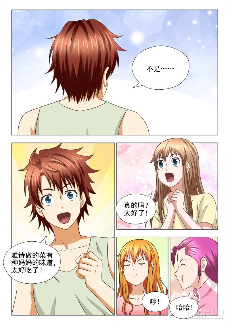 《最强邪少》196 美食大比拼 第6页