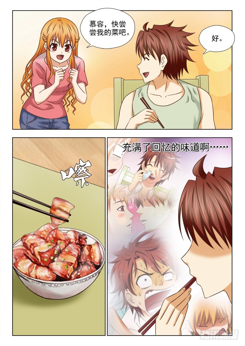 《最强邪少》196 美食大比拼 第7页