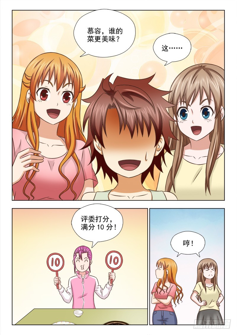 《最强邪少》196 美食大比拼 第8页