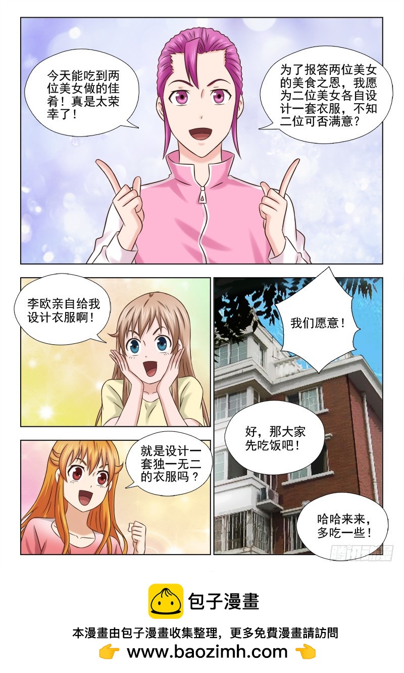 《最强邪少》196 美食大比拼 第9页