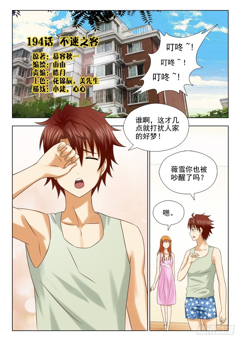 《最强邪少》194 不速之客 第1页