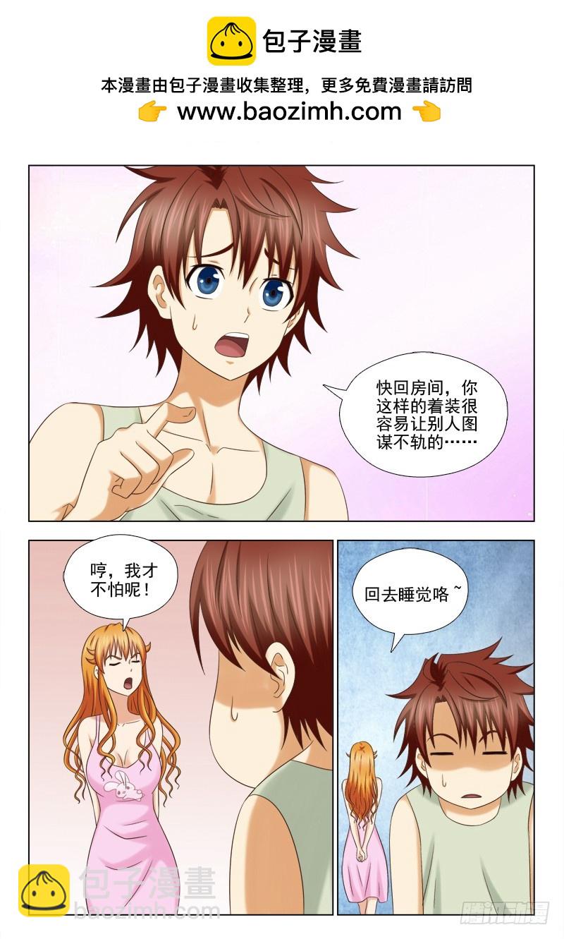 《最强邪少》194 不速之客 第2页