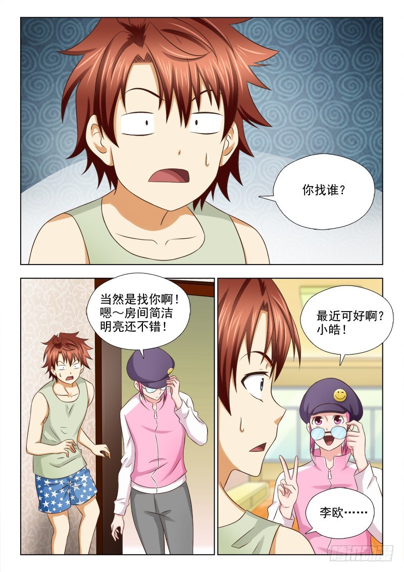 《最强邪少》194 不速之客 第4页