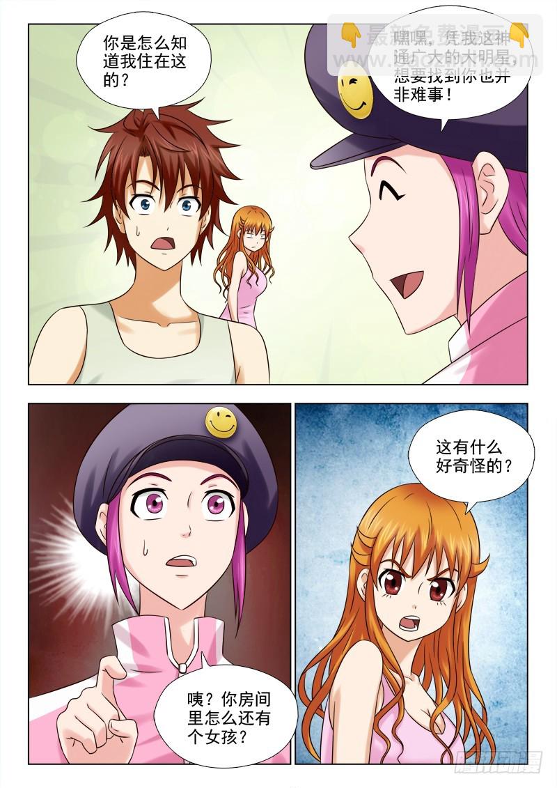 《最强邪少》194 不速之客 第5页