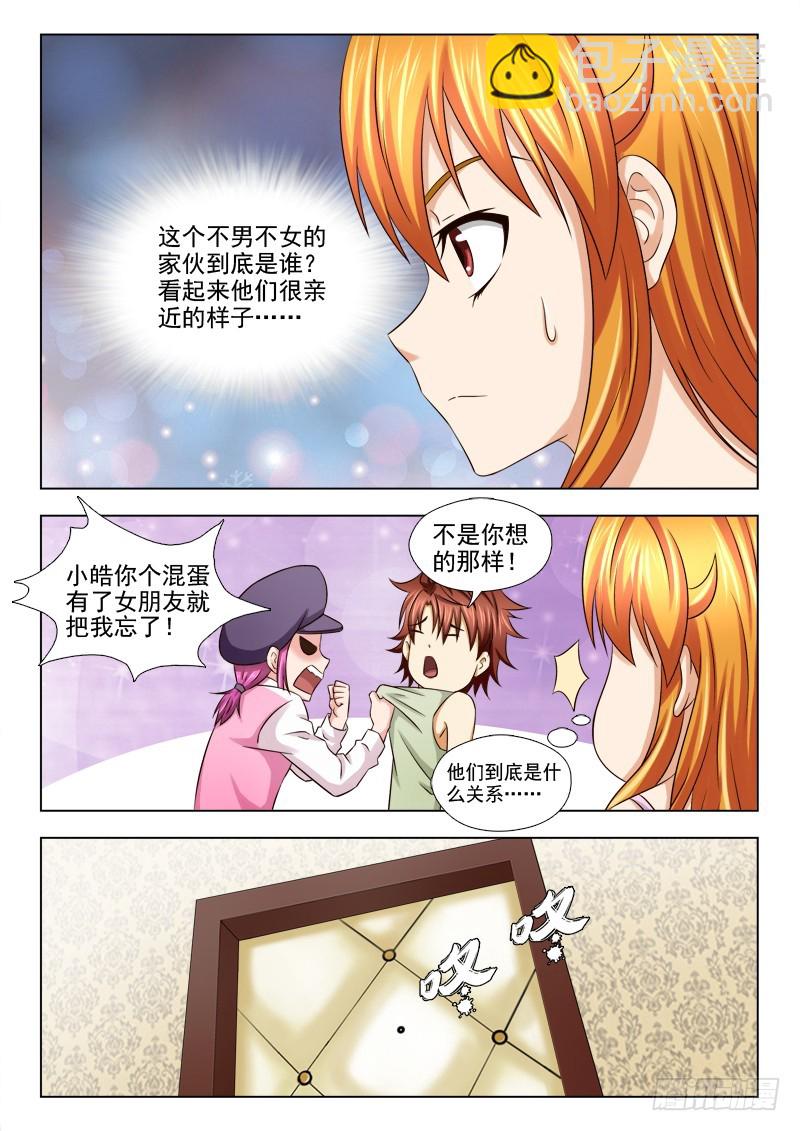 《最强邪少》194 不速之客 第7页