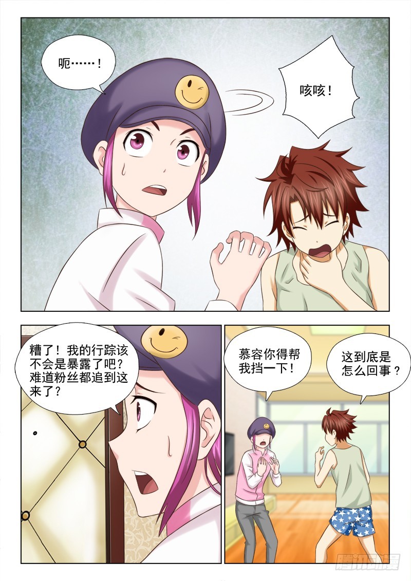 《最强邪少》194 不速之客 第8页