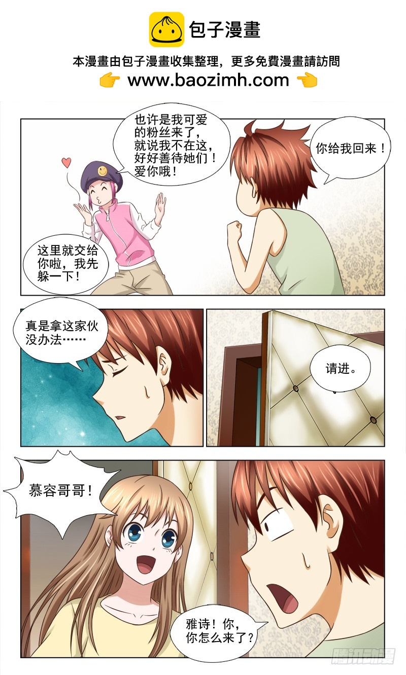 《最强邪少》194 不速之客 第9页