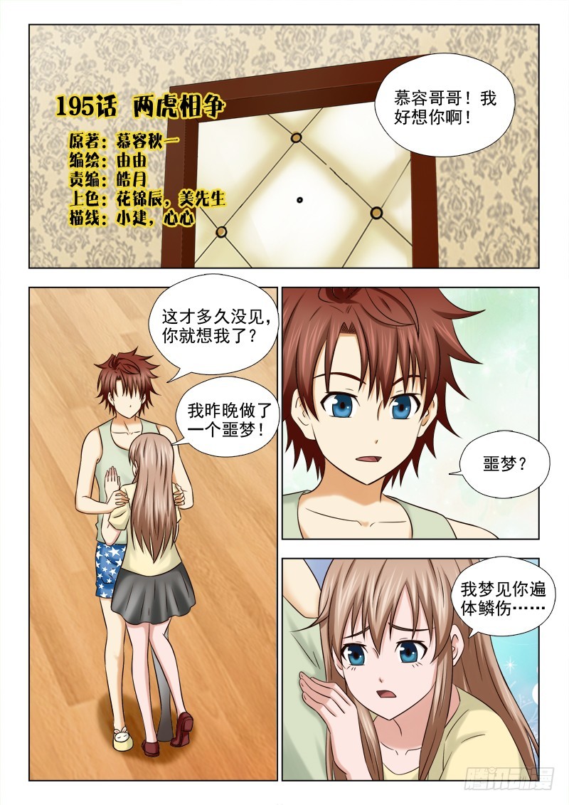 《最强邪少》195 两虎相争 第1页