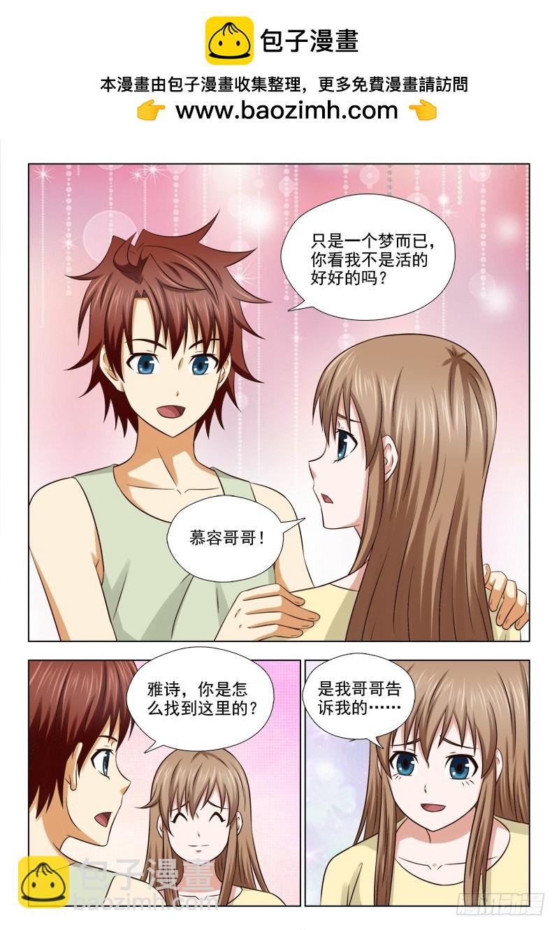 《最强邪少》195 两虎相争 第2页