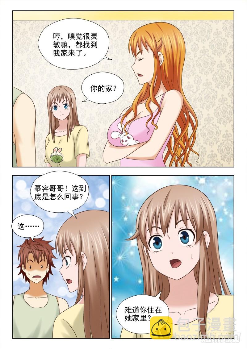 《最强邪少》195 两虎相争 第4页