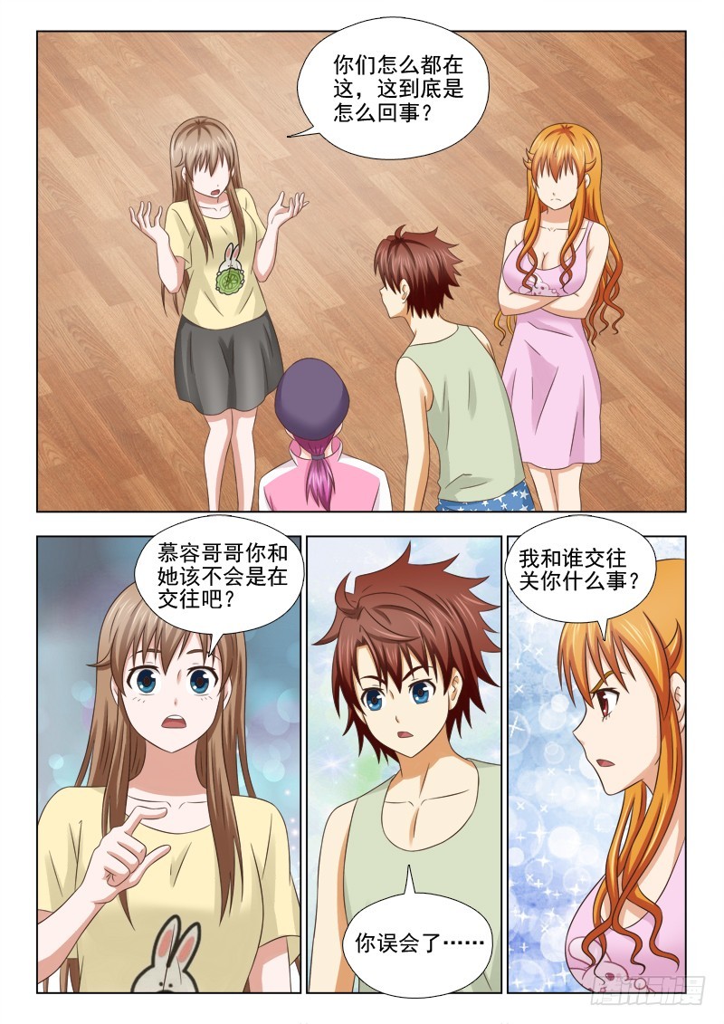 《最强邪少》195 两虎相争 第6页