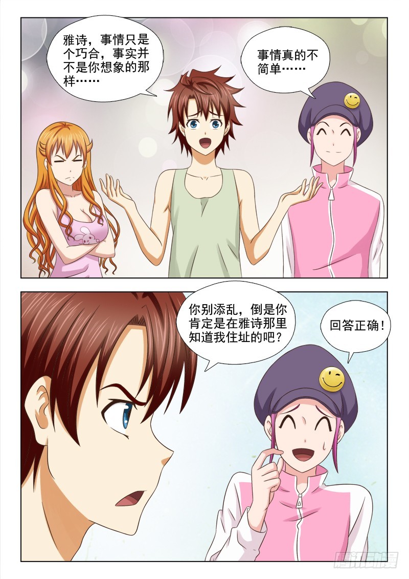 《最强邪少》195 两虎相争 第7页