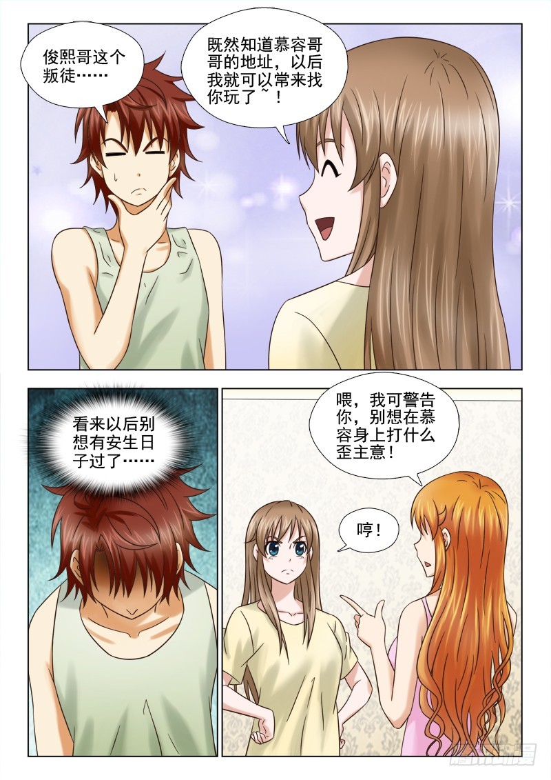 《最强邪少》195 两虎相争 第8页