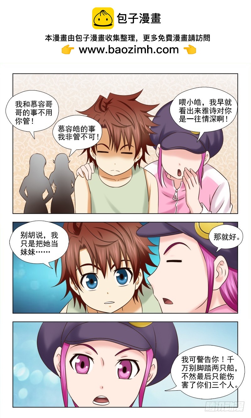 《最强邪少》195 两虎相争 第9页