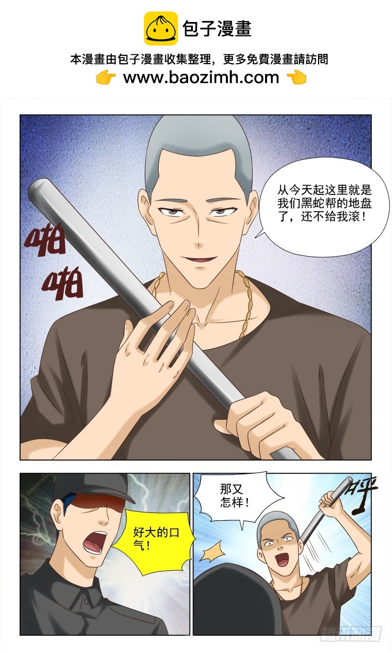 《最强邪少》201 打蛇 第2页