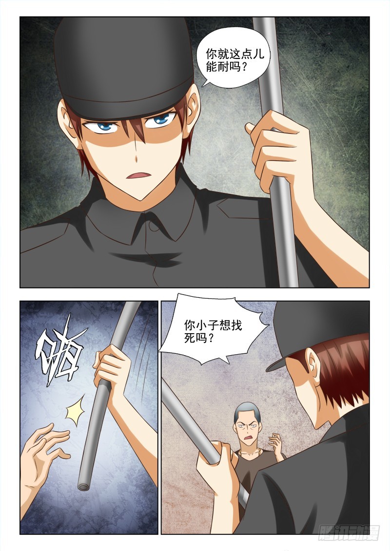 《最强邪少》201 打蛇 第4页