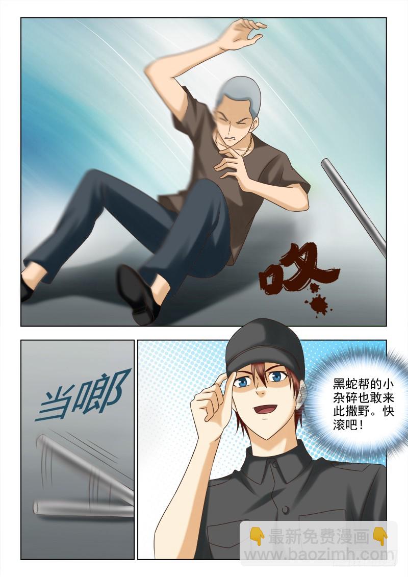 《最强邪少》201 打蛇 第6页