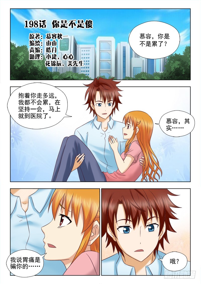 《最强邪少》198 你是不是傻 第1页