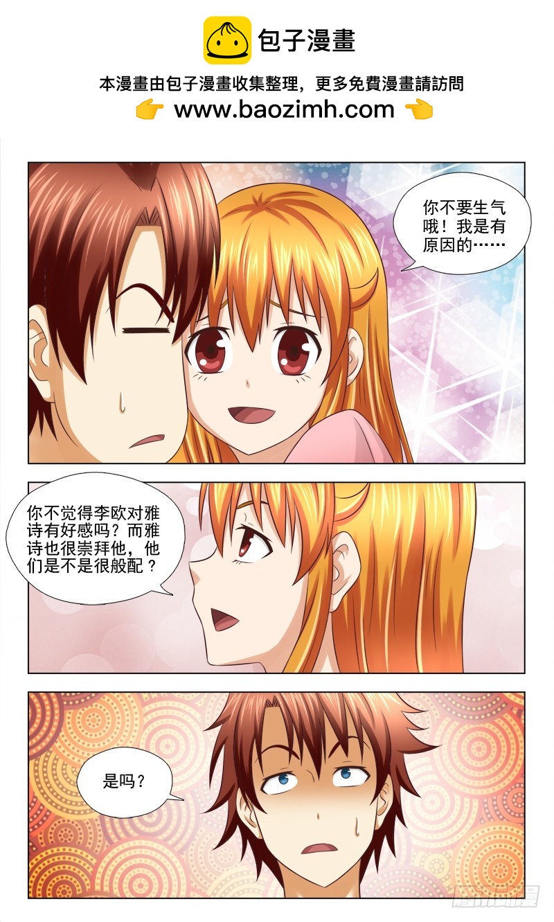 《最强邪少》198 你是不是傻 第2页