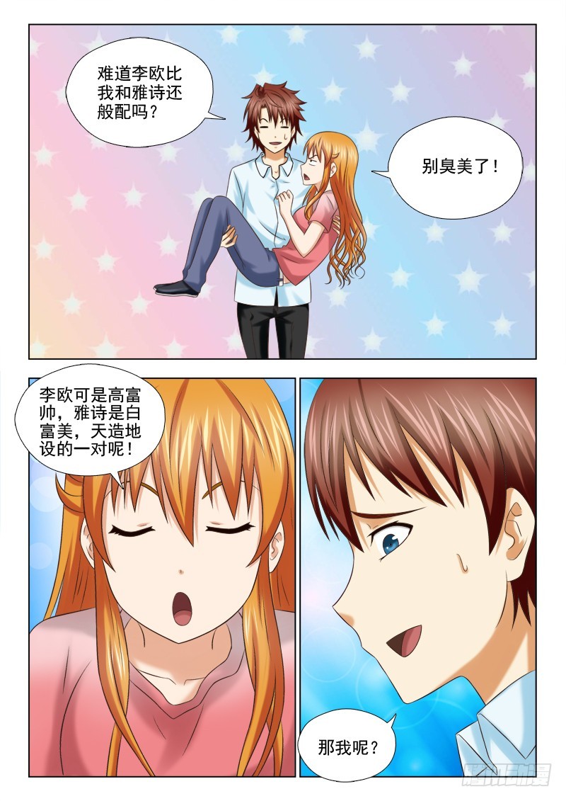 《最强邪少》198 你是不是傻 第3页