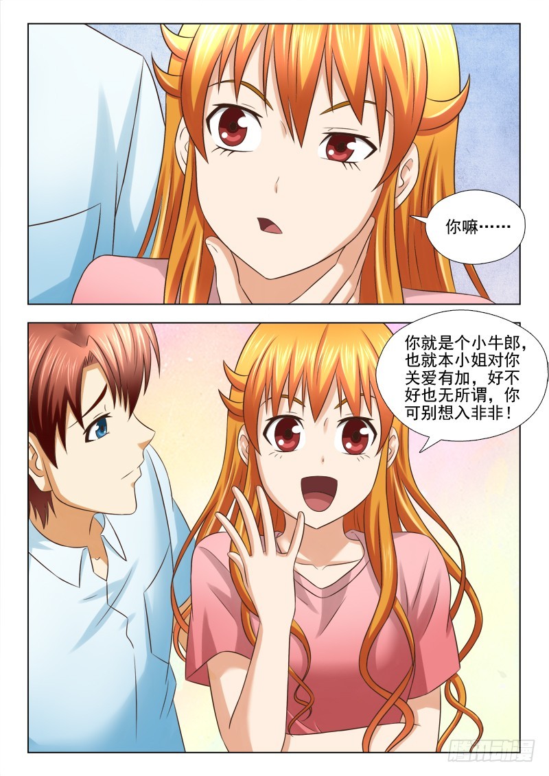 《最强邪少》198 你是不是傻 第4页
