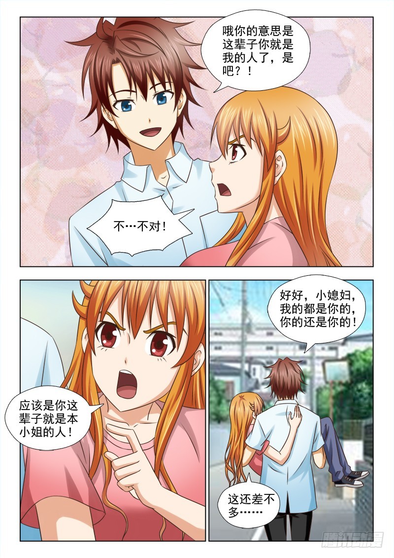 《最强邪少》198 你是不是傻 第5页