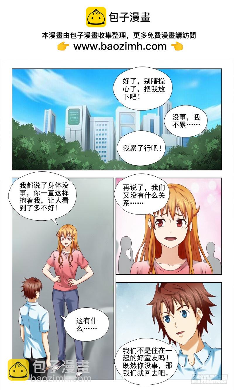 《最强邪少》198 你是不是傻 第7页