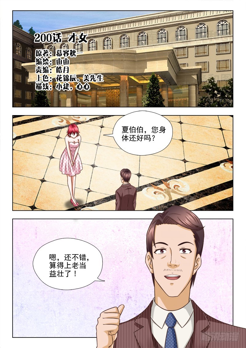 《最强邪少》200 才女 第1页