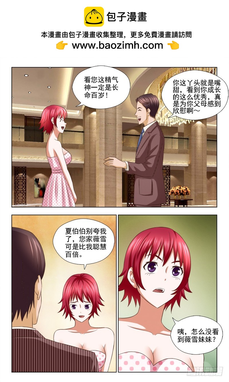 《最强邪少》200 才女 第2页