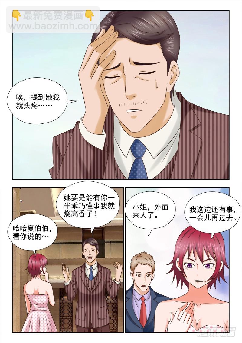 《最强邪少》200 才女 第3页