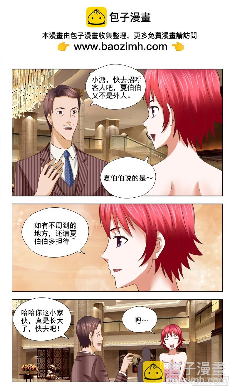 《最强邪少》200 才女 第4页